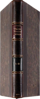 Полевой П.Н. Очерки русской истории в памятниках быта: в 2 тт. Т. 1-2 / Рисунки И.С. Панова, Н.А. Бруни и В.В. Матэ, гравюры Паннемакера и В.В. Маттэ, фотографические работы В. Классена. СПб: Типография В.Ф. Демакова, 1879-1880